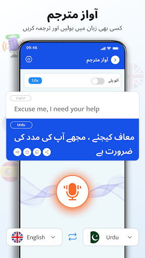 Translate Voice Translator app پی سی