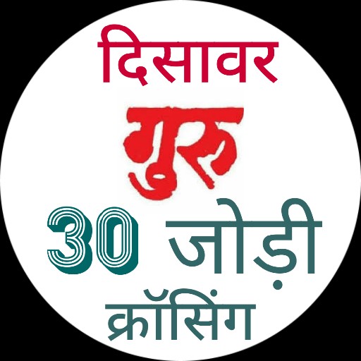 Guru 30 jodi: Satta King App PC