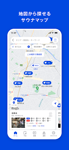 サウナイキタイ - サウナ検索アプリ