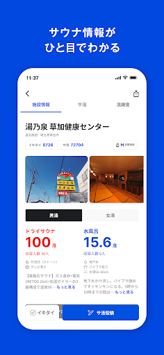 サウナイキタイ - サウナ検索アプリ