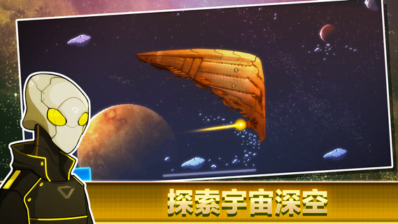 像素星舰? Pixel Starships?电脑版