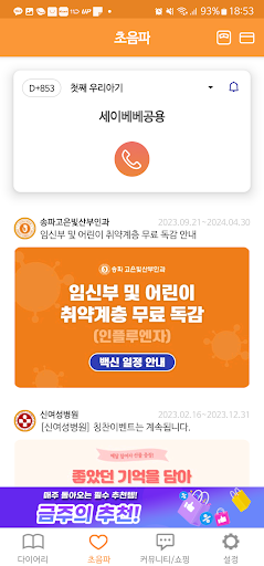 세이베베 - 임신, 출산, 육아 PC