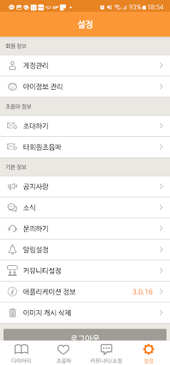 세이베베 - 임신, 출산, 육아 PC