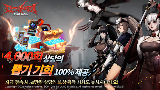 다크에덴 키우기 : 방치형 RPG
