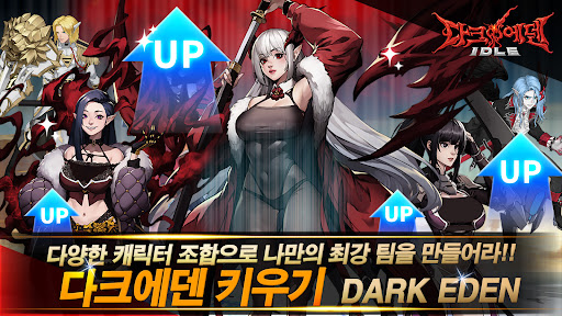 다크에덴 키우기 : 방치형 RPG