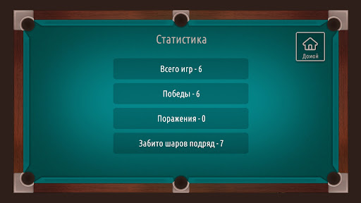 Русский бильярд на двоих 2026