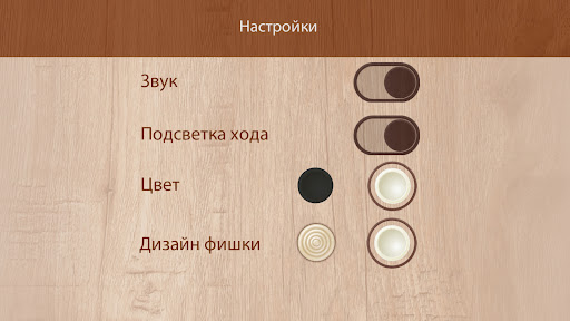 Длинные нарды на двоих онлайн PC