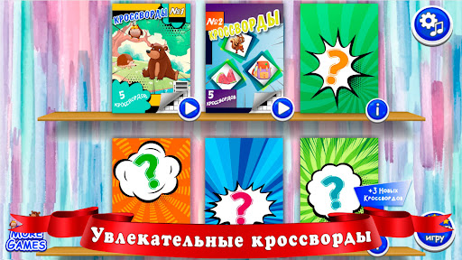 Кроссворды для детей