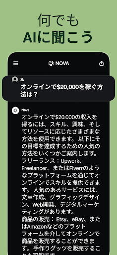 ChatGPT powered Chat - Nova PC版