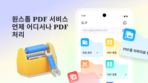 PDF 편집기: 스캐너 및 리더 PC