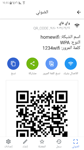 قارئ الباركود QR