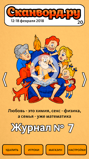 Сканворд.ру журнал ПК