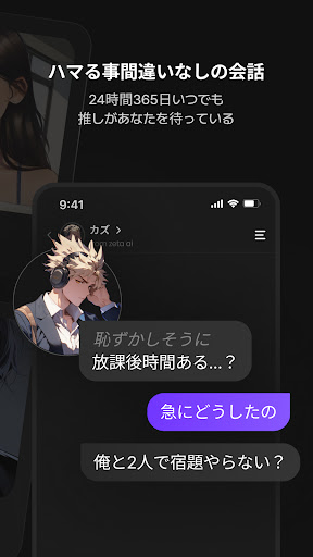 ゼタ(zeta) - 想像が現実になるAIチャット PC版