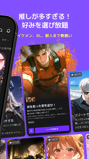 ゼタ(zeta) - 想像が現実になるAIチャット