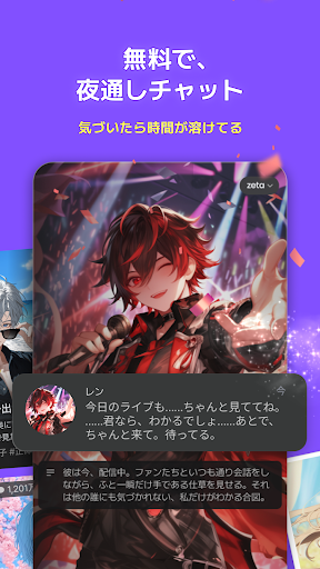 ゼタ(zeta) - 想像が現実になるAIチャット