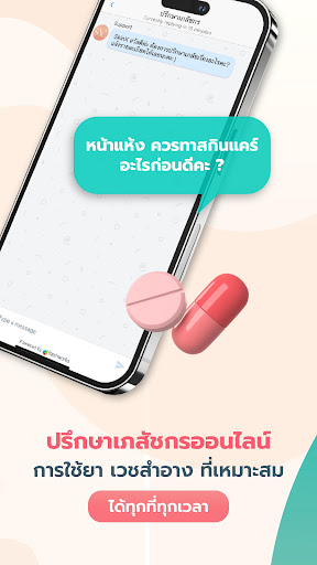 SkinX-พบหมอผิวหนังออนไลน์ PC