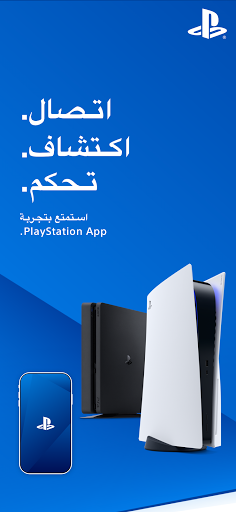 PlayStation App الحاسوب