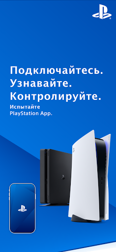 PlayStation App