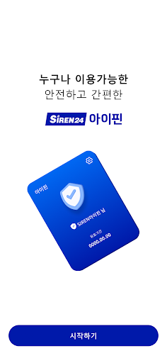 Siren24 아이핀(마이핀) PC