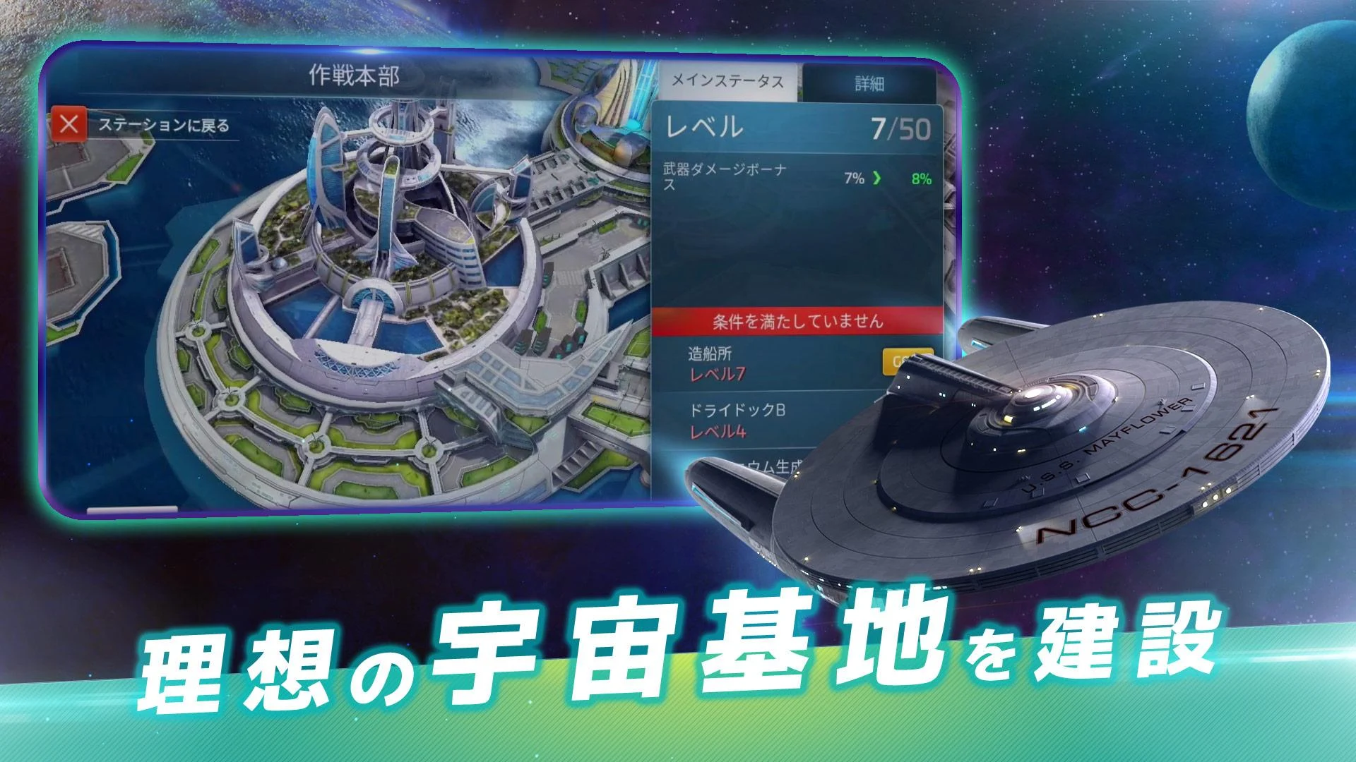 Star Trek™ 艦隊コマンド PC版