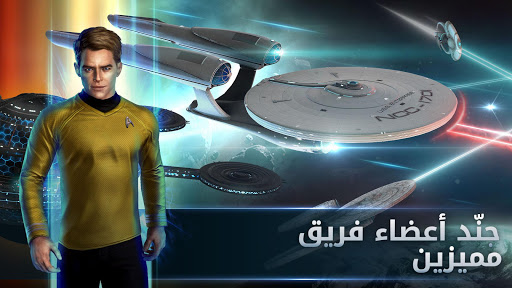 Star Trek™ Fleet Command الحاسوب