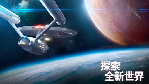 Star Trek™ Fleet Command电脑版
