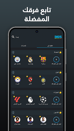 365Scores: نتائج مباشرة وأخبار الحاسوب