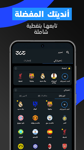 365Scores: نتائج مباشرة وأخبار الحاسوب