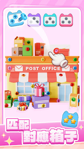 3D螺絲大師：螺絲消消樂遊戲