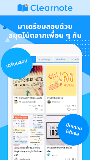 Clearnote-แอพแชร์สมุดบันทึก-