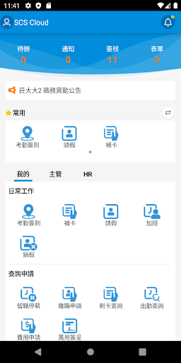 飛騰雲助理行動APP電腦版