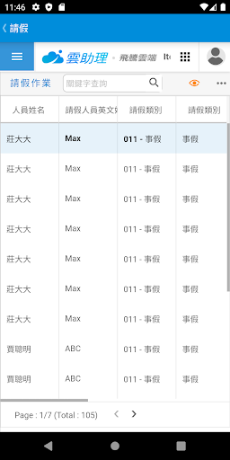 飛騰雲助理行動APP电脑版