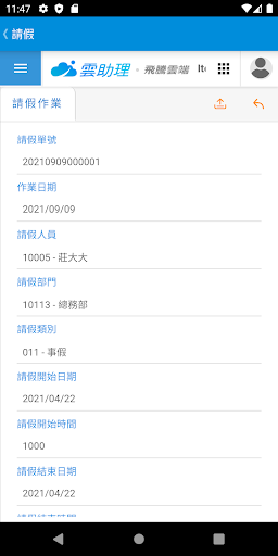飛騰雲助理行動APP電腦版
