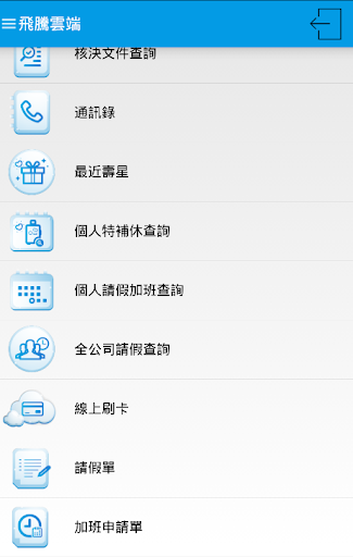 飛騰雲端行動APP電腦版