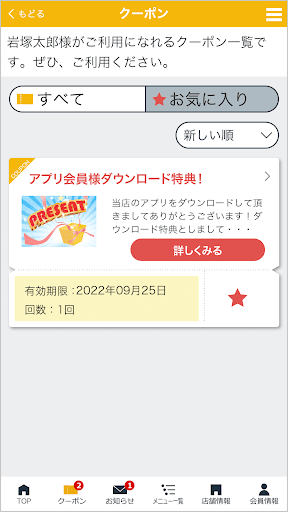 岩塚石油会員アプリ PC版