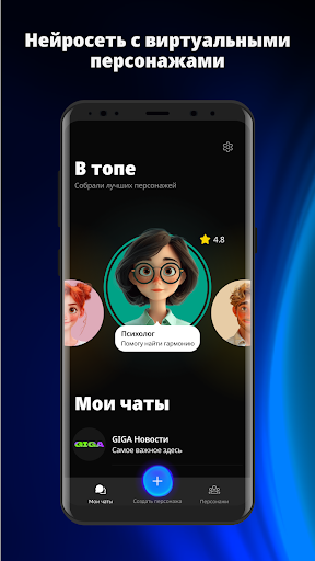 GIGA — чат с ИИ персонажами PC
