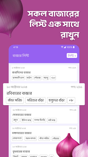 বাজার লিস্ট: Shopping List PC