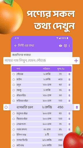 বাজার লিস্ট: Shopping List PC