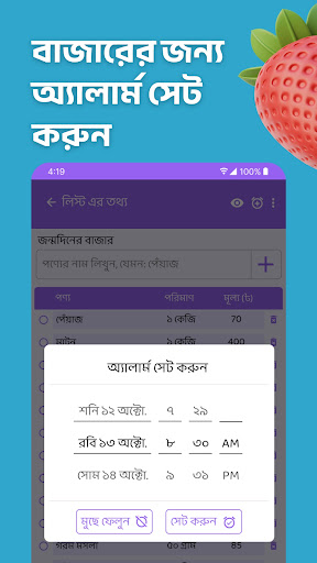 বাজার লিস্ট: Shopping List পিসি