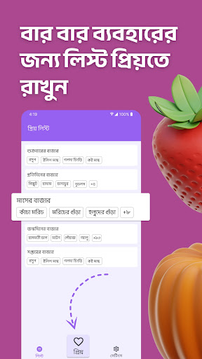 বাজার লিস্ট: Shopping List PC