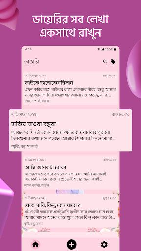 ডায়েরি: Bangla Diary পিসি