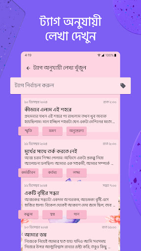 ডায়েরি: Bangla Diary পিসি