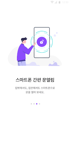 직방 스마트 도어록 PC