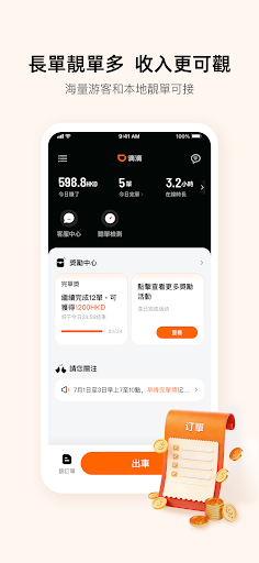 DiDi司機版-的士司機專用