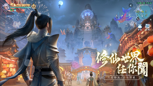 青云修仙传：伏魔篇电脑版