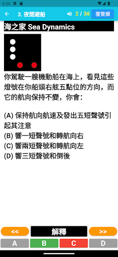 海之家 Sea Dynamics, courses電腦版