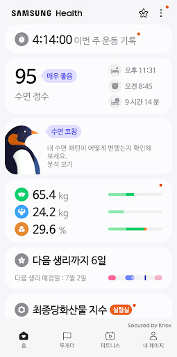 Samsung Health(삼성 헬스) PC