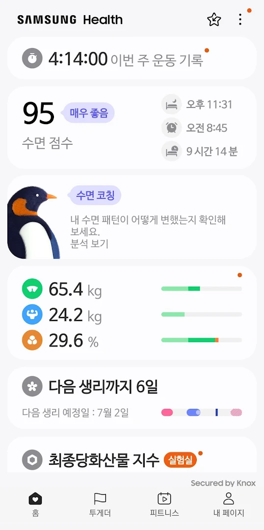 Samsung Health(삼성 헬스) PC