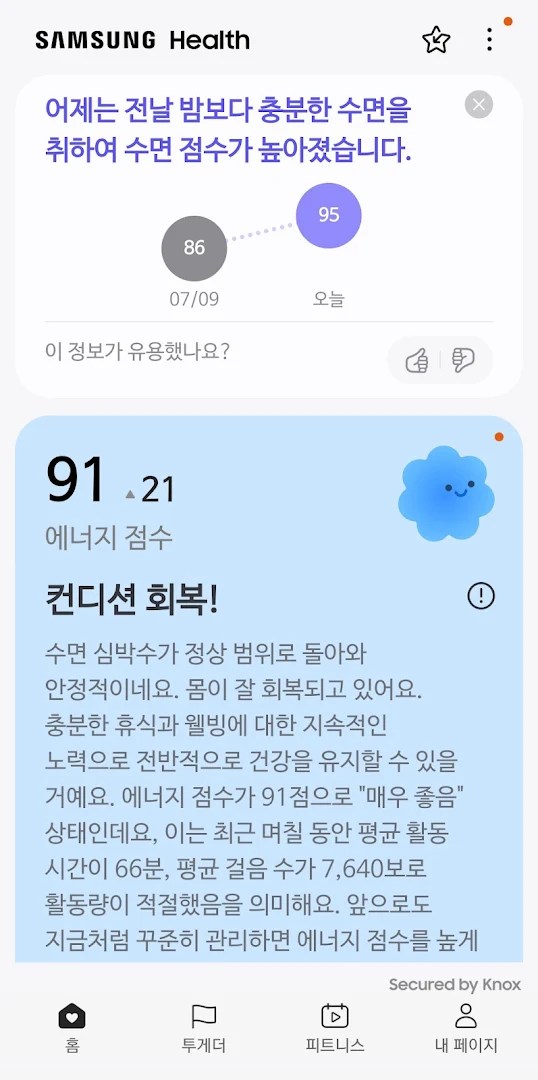Samsung Health(삼성 헬스) PC