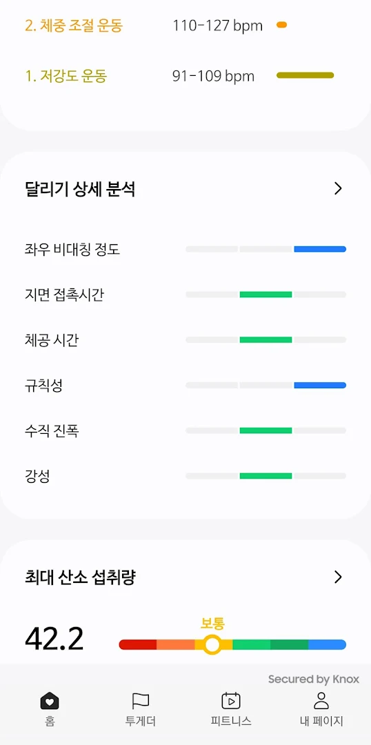 Samsung Health(삼성 헬스) PC